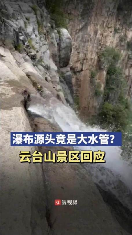 河南云台山景区回应“天瀑”装引水管质疑
