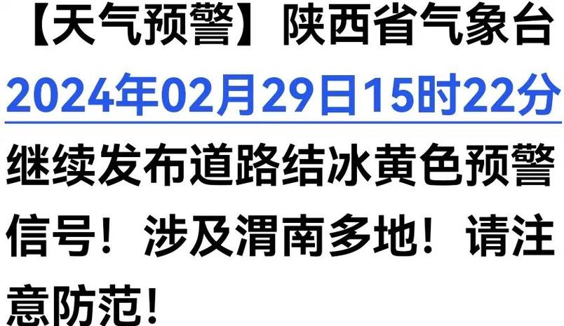新疆维吾尔自治区洛浦县发布道路结冰黄色预警