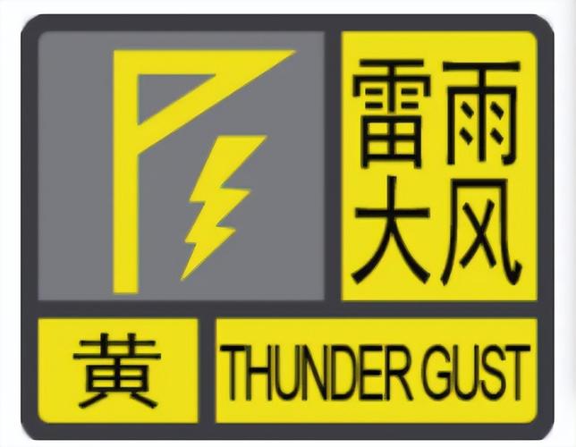陕西省洋县发布雷雨大风黄色预警
