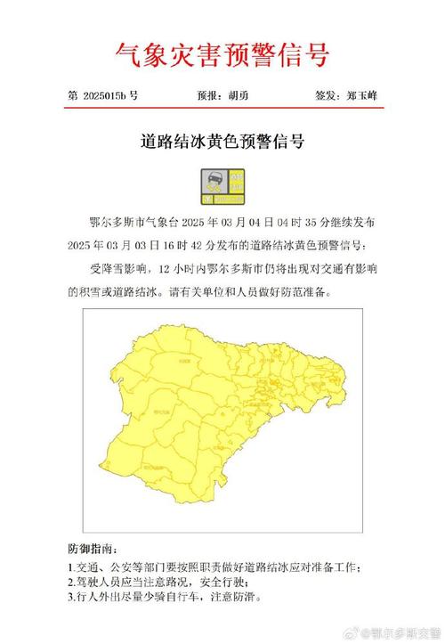 青海省达日县发布道路结冰黄色预警_3