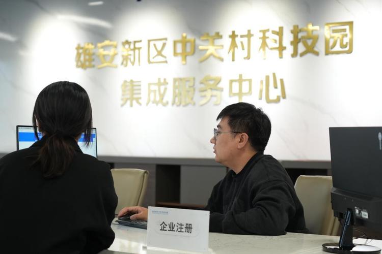 雄安律动|承接疏解加力提速 服务保障持续优化