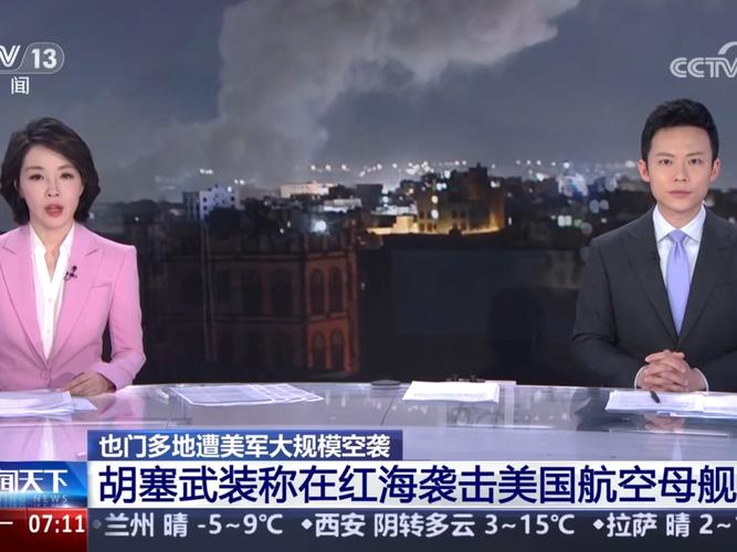 美国中央司令部:美军对胡塞武装新一轮打击为12日空袭的后续行动