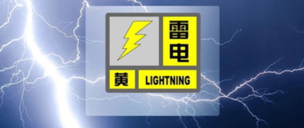 贵州省印江土家族苗族自治县发布雷电黄色预警_3
