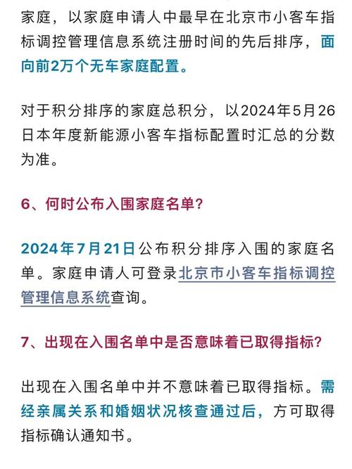 北京市面向无车家庭定向增发2万个新能源小客车指标
