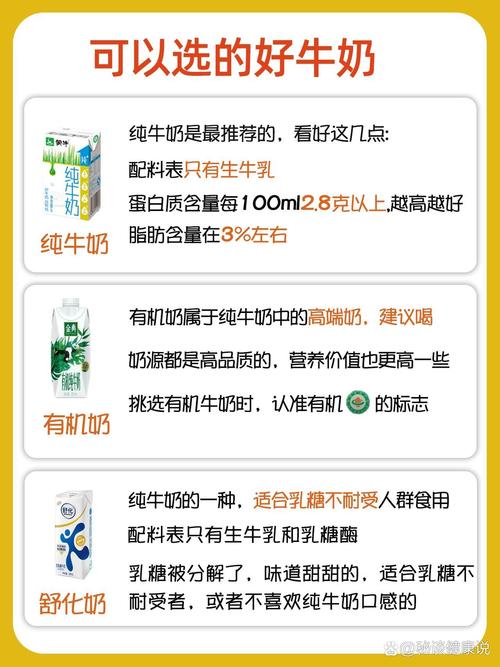 牛奶怎么选?牢记这几点