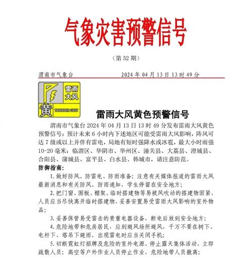 黑龙江省明水县发布雷雨大风黄色预警_2